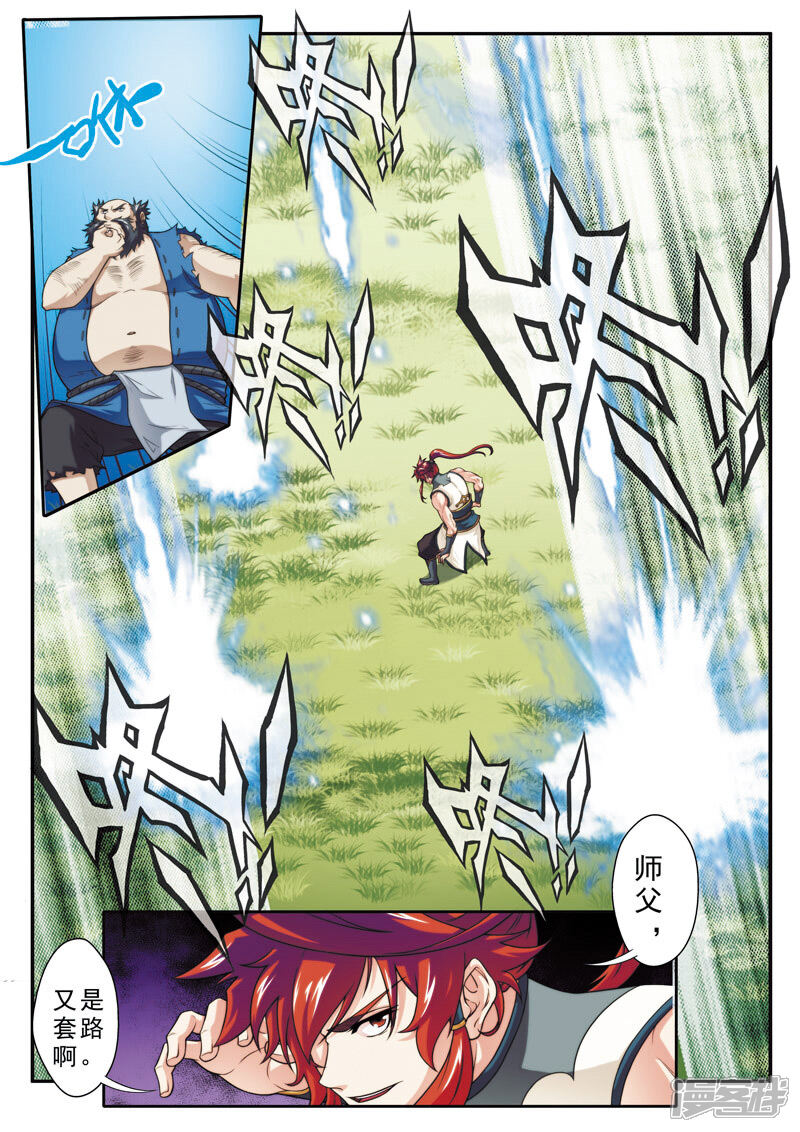 【仙侠世界】漫画-（第98话 借兵）章节漫画下拉式图片-第14张图片