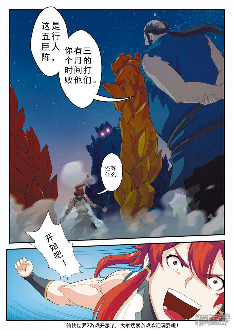 【仙侠世界】漫画-（第98话 借兵）章节漫画下拉式图片-第15张图片