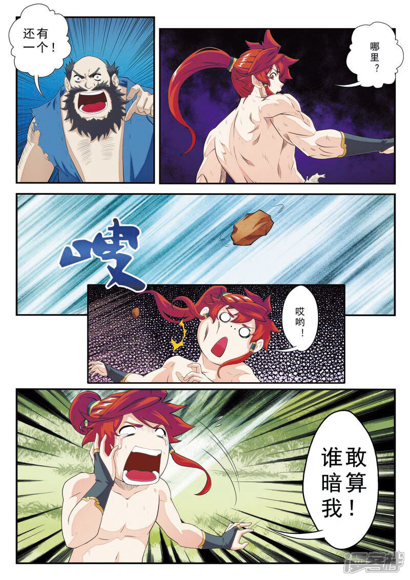 【仙侠世界】漫画-（第99话 又见苏吟雪）章节漫画下拉式图片-第4张图片