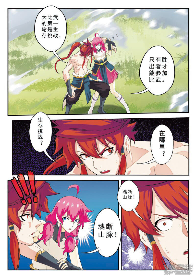 【仙侠世界】漫画-（第99话 又见苏吟雪）章节漫画下拉式图片-第6张图片