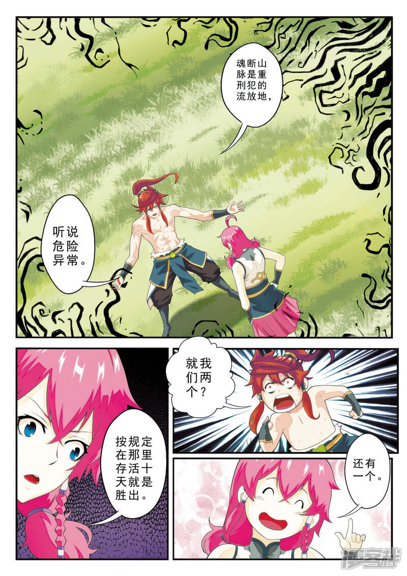 【仙侠世界】漫画-（第99话 又见苏吟雪）章节漫画下拉式图片-第7张图片