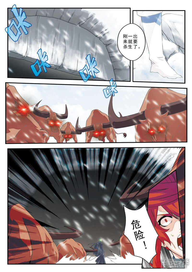 【仙侠世界】漫画-（第99话 又见苏吟雪）章节漫画下拉式图片-第11张图片