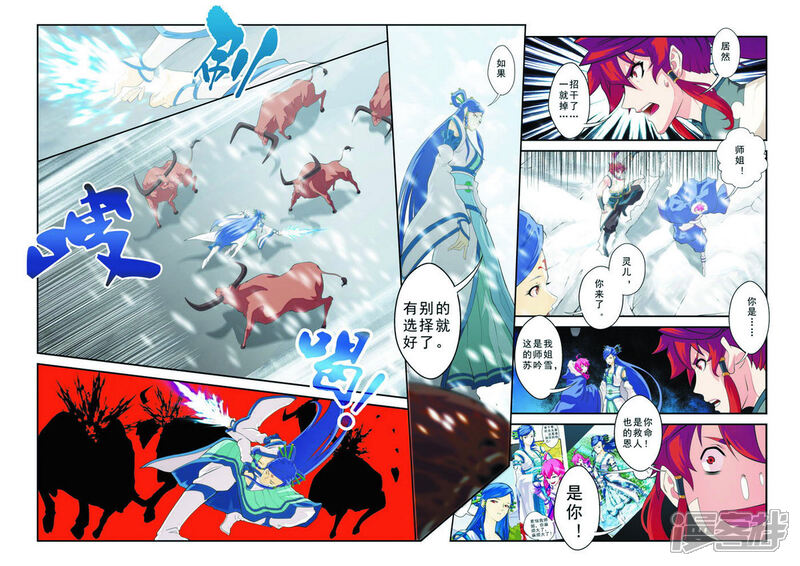 【仙侠世界】漫画-（第99话 又见苏吟雪）章节漫画下拉式图片-第12张图片