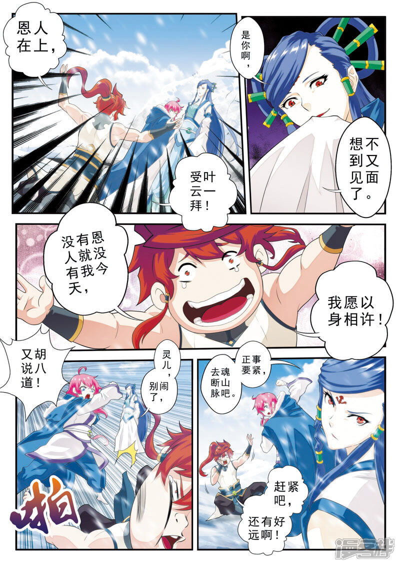 【仙侠世界】漫画-（第99话 又见苏吟雪）章节漫画下拉式图片-第13张图片