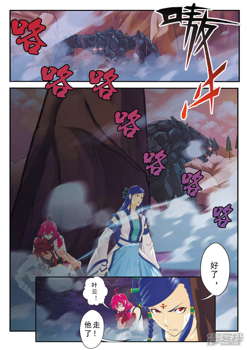 【仙侠世界】漫画-（第101话 再遇强敌）章节漫画下拉式图片-第3张图片