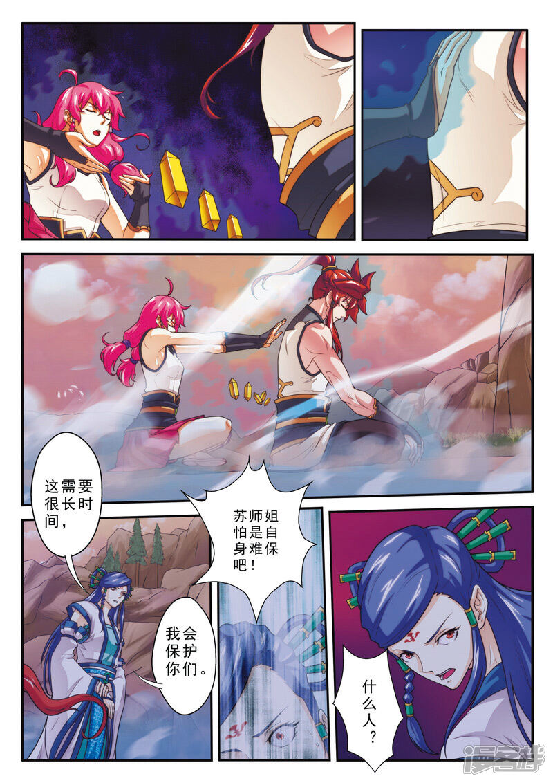 【仙侠世界】漫画-（第101话 再遇强敌）章节漫画下拉式图片-第6张图片