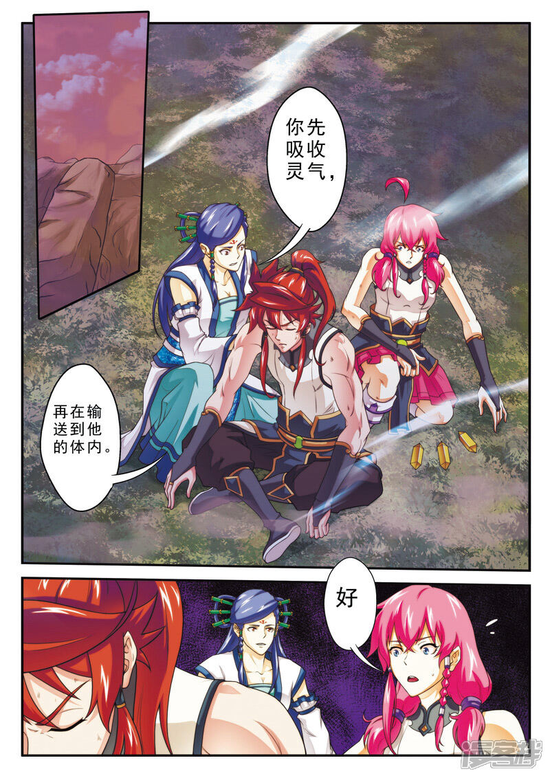 【仙侠世界】漫画-（第101话 再遇强敌）章节漫画下拉式图片-第5张图片