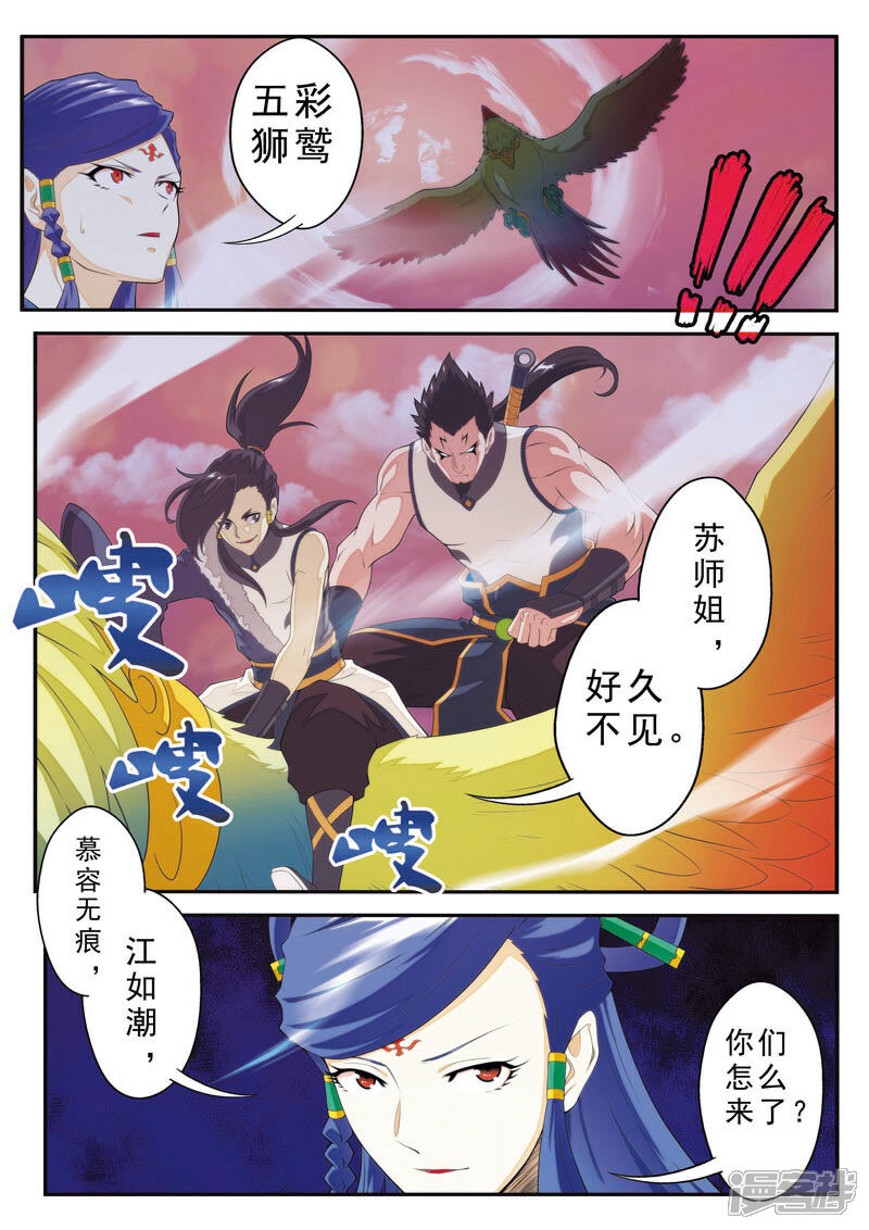【仙侠世界】漫画-（第101话 再遇强敌）章节漫画下拉式图片-第7张图片