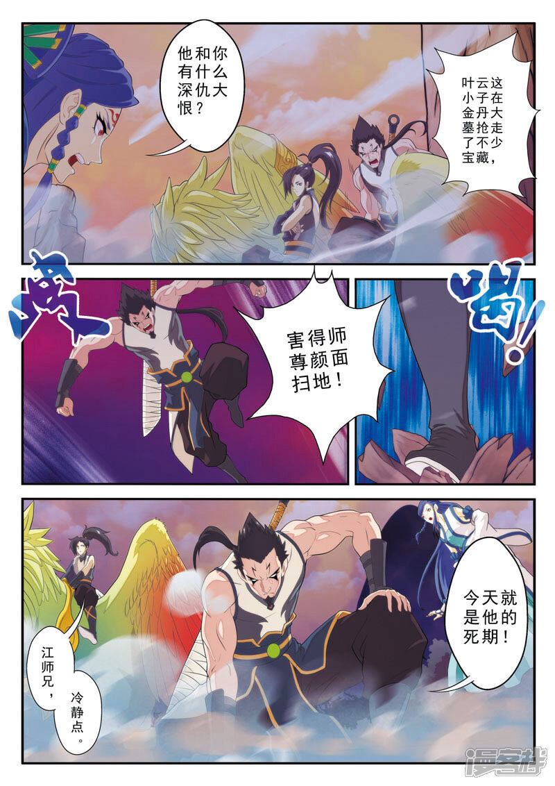 【仙侠世界】漫画-（第101话 再遇强敌）章节漫画下拉式图片-第9张图片