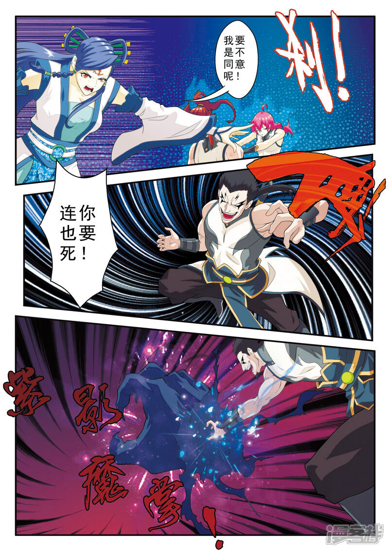 【仙侠世界】漫画-（第101话 再遇强敌）章节漫画下拉式图片-第10张图片