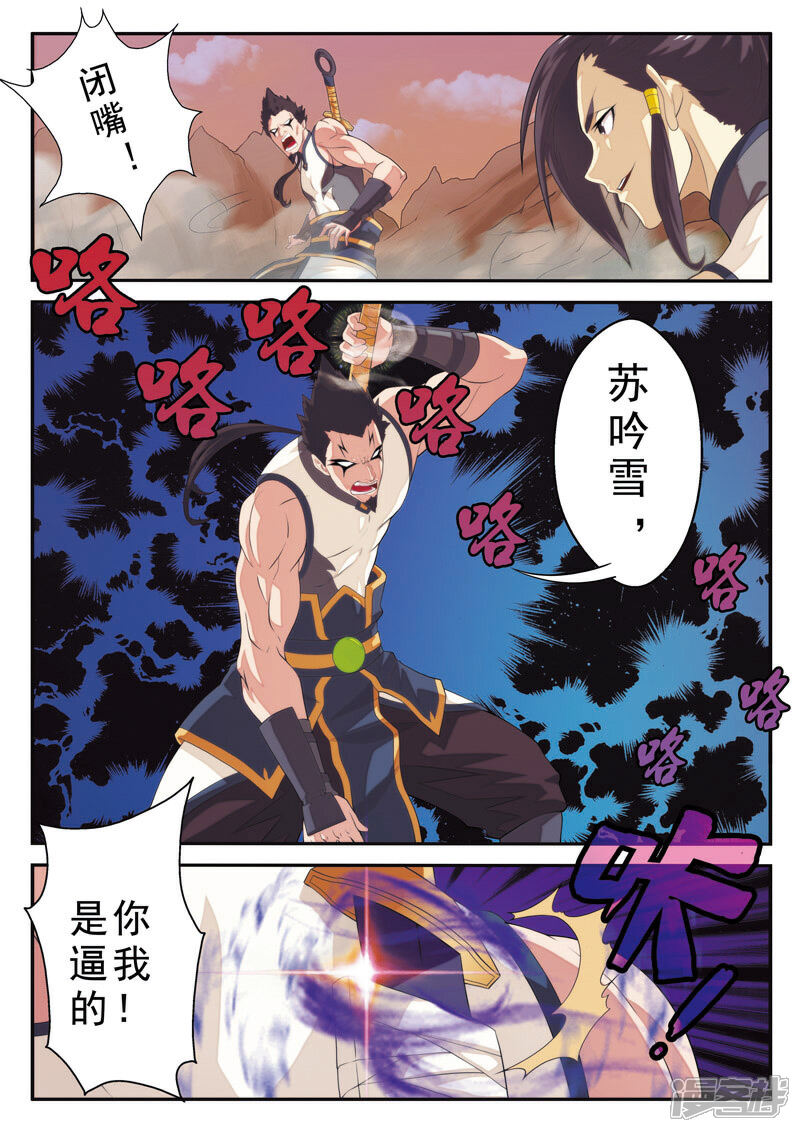 【仙侠世界】漫画-（第101话 再遇强敌）章节漫画下拉式图片-第14张图片