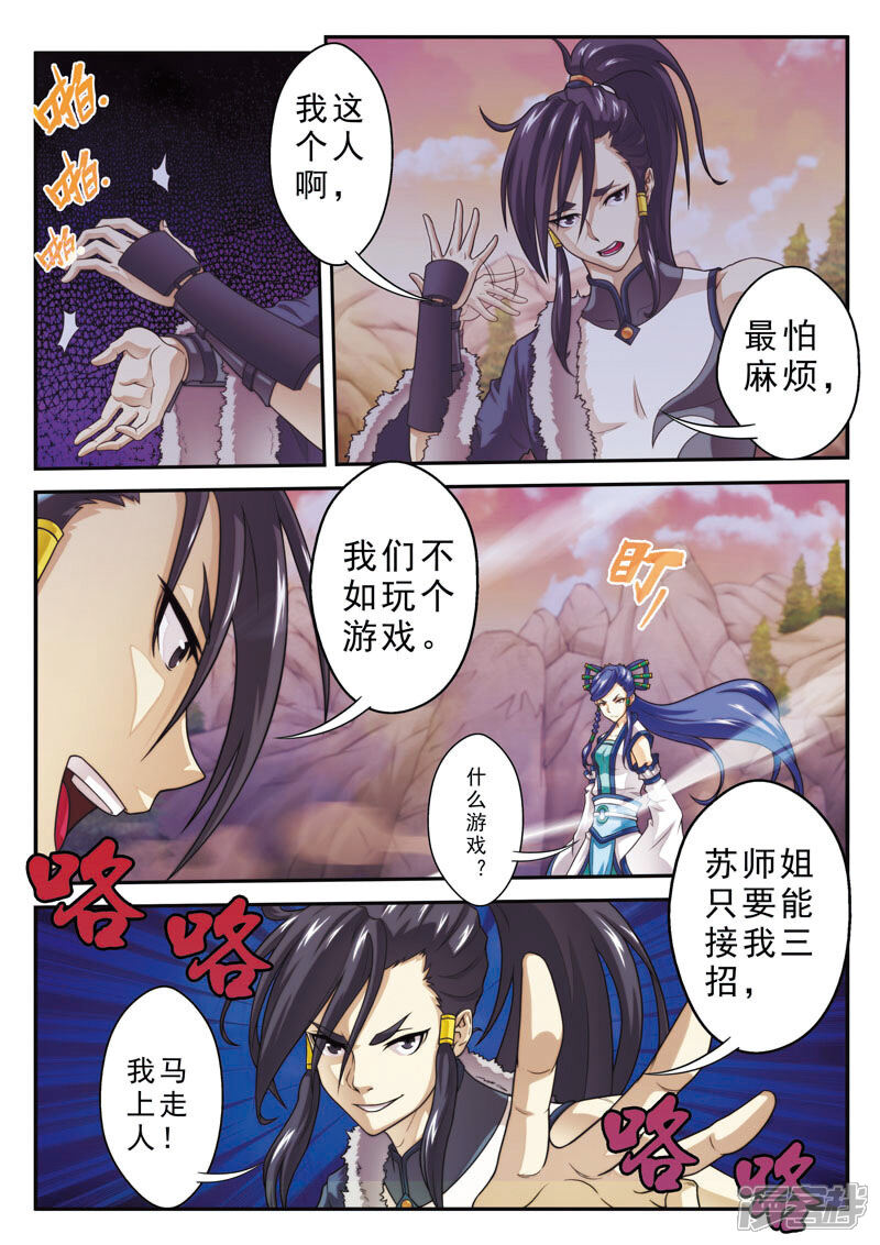 【仙侠世界】漫画-（第102话 三招）章节漫画下拉式图片-第8张图片