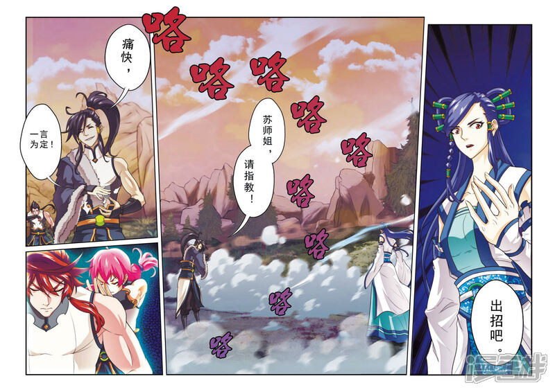 【仙侠世界】漫画-（第102话 三招）章节漫画下拉式图片-第10张图片