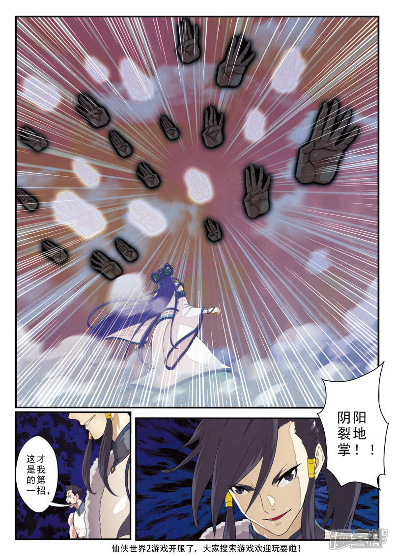 【仙侠世界】漫画-（第102话 三招）章节漫画下拉式图片-第15张图片