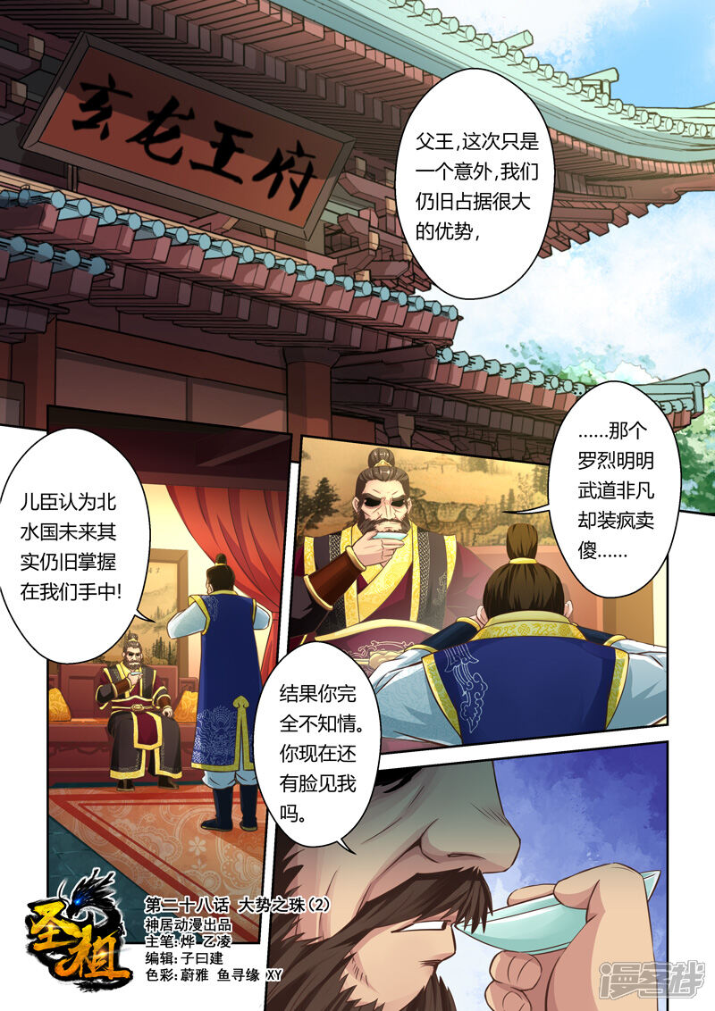 【圣祖】漫画-（第28话 大势之珠2）章节漫画下拉式图片-1.jpg