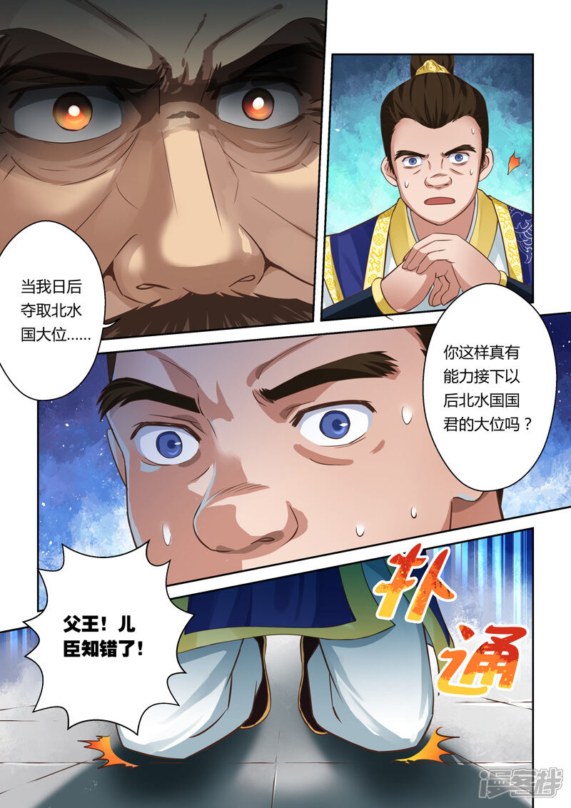 【圣祖】漫画-（第28话 大势之珠2）章节漫画下拉式图片-2.jpg