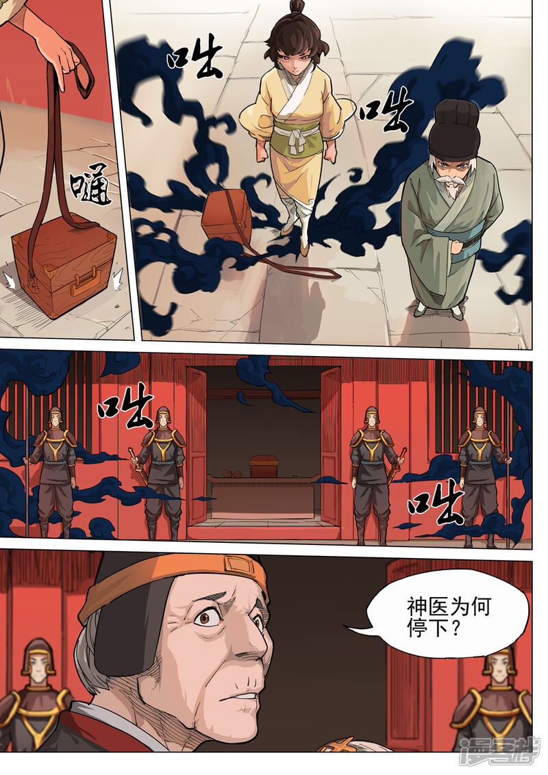 【梦三国】漫画-（第43话 敌袭）章节漫画下拉式图片-第1张图片