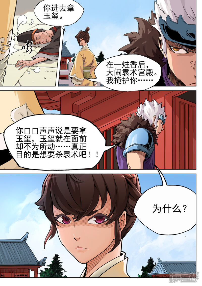【梦三国】漫画-（第43话 敌袭）章节漫画下拉式图片-第3张图片