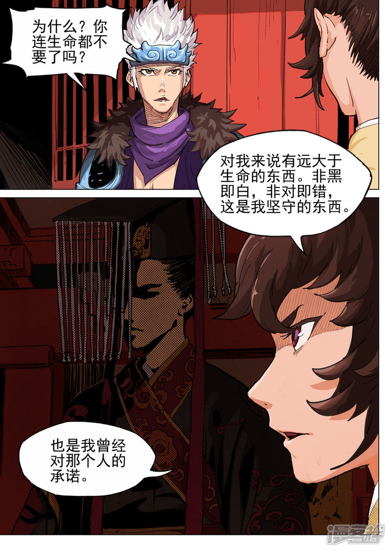 【梦三国】漫画-（第43话 敌袭）章节漫画下拉式图片-第5张图片