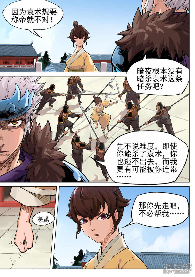 【梦三国】漫画-（第43话 敌袭）章节漫画下拉式图片-第4张图片