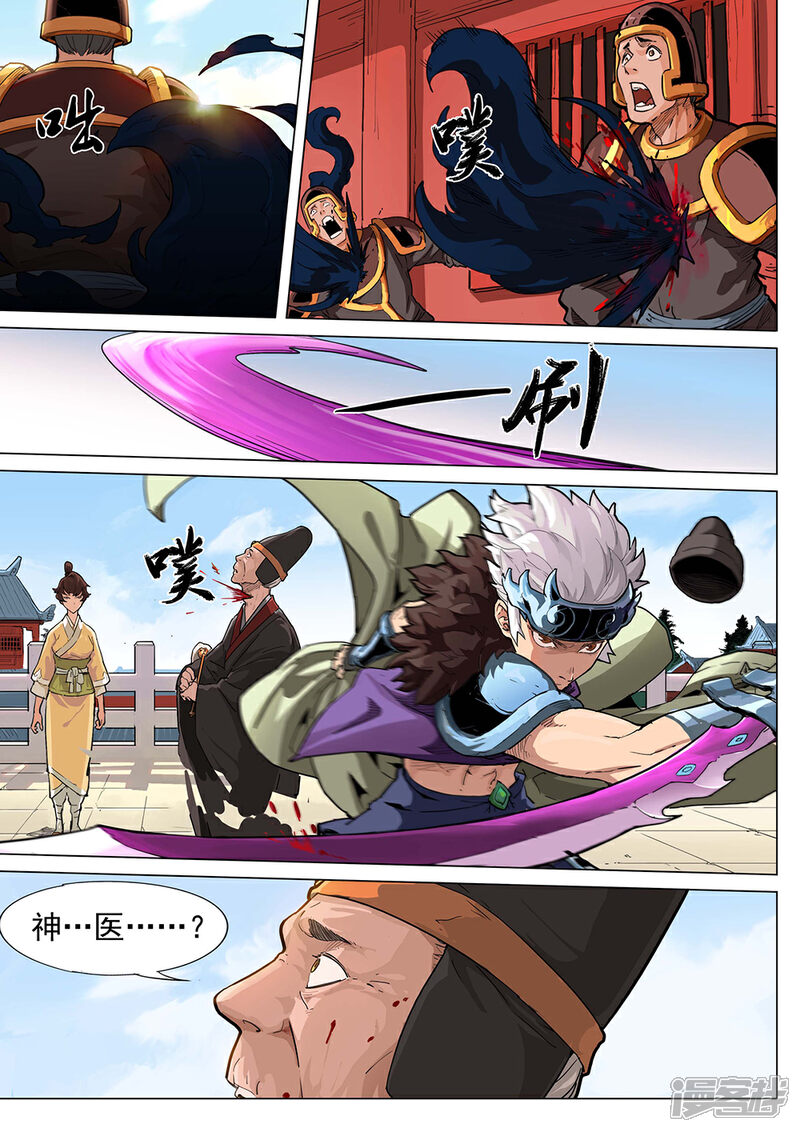 【梦三国】漫画-（第43话 敌袭）章节漫画下拉式图片-第2张图片