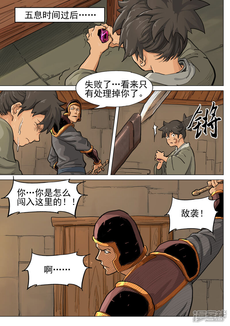 【梦三国】漫画-（第43话 敌袭）章节漫画下拉式图片-第9张图片