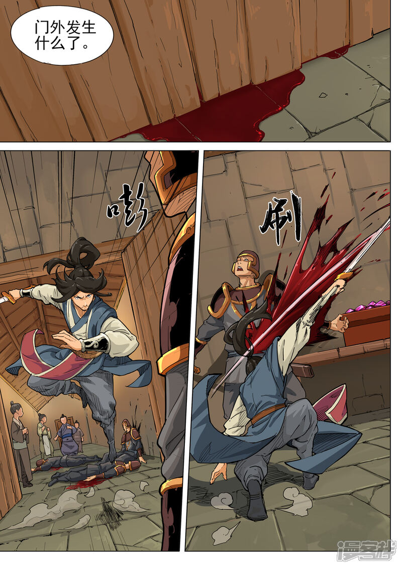 【梦三国】漫画-（第43话 敌袭）章节漫画下拉式图片-第10张图片