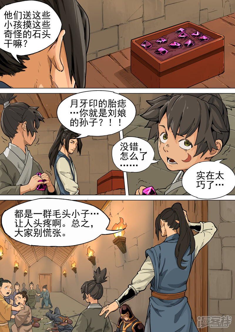 【梦三国】漫画-（第43话 敌袭）章节漫画下拉式图片-第11张图片