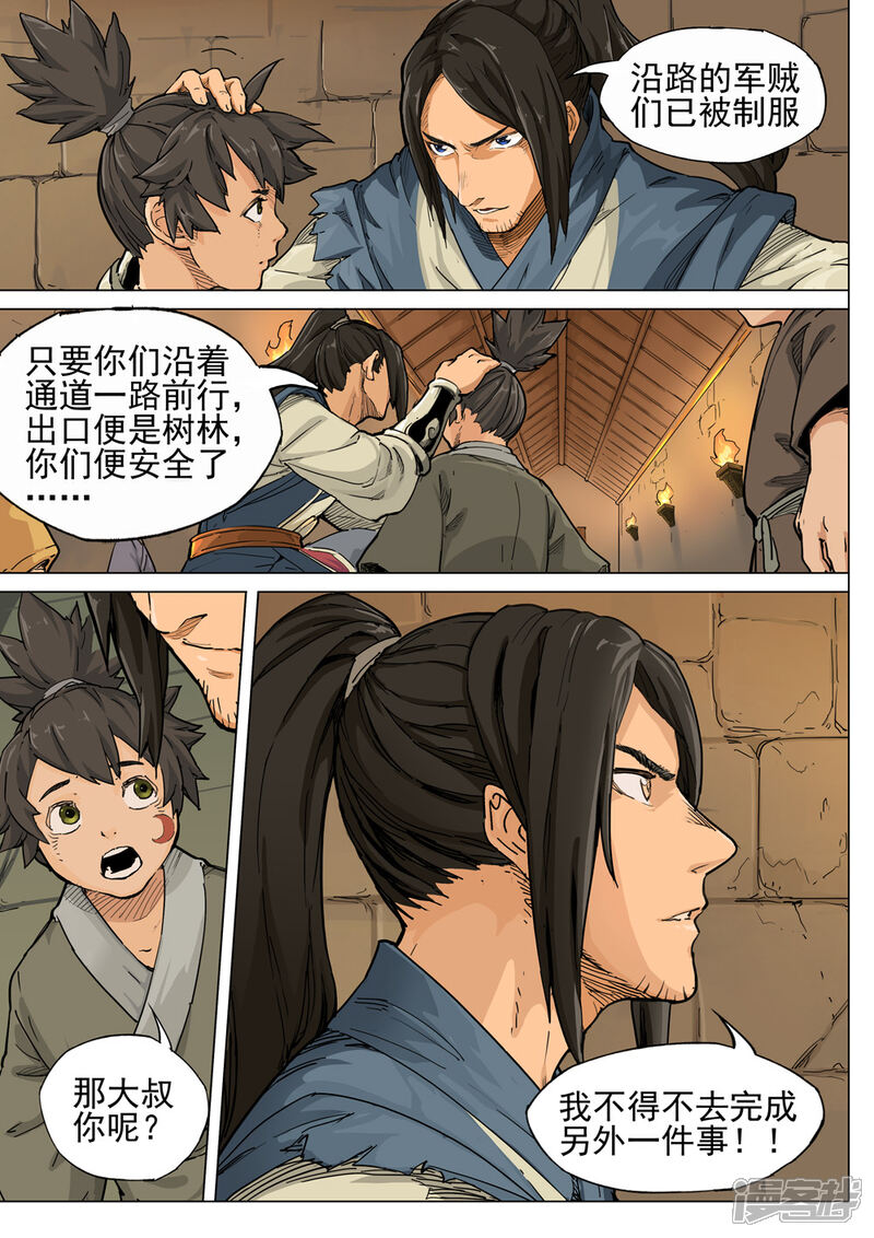【梦三国】漫画-（第43话 敌袭）章节漫画下拉式图片-第12张图片