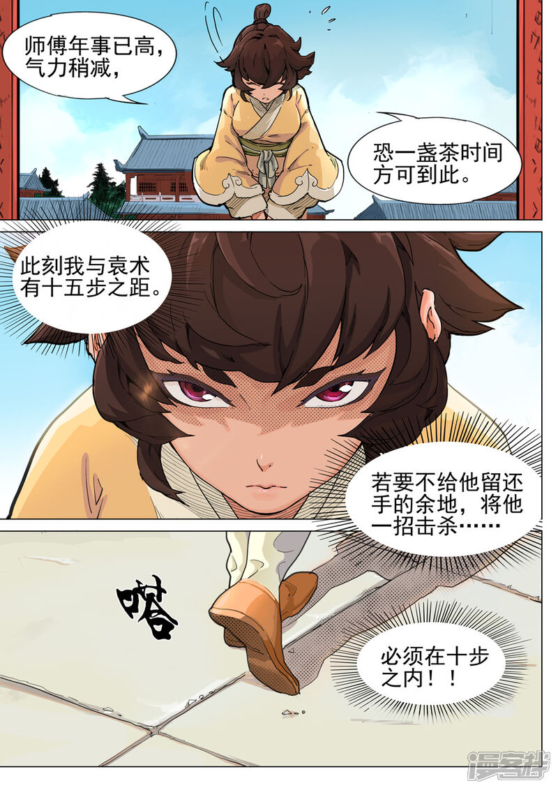 【梦三国】漫画-（第44话 我定会完成承诺）章节漫画下拉式图片-第2张图片