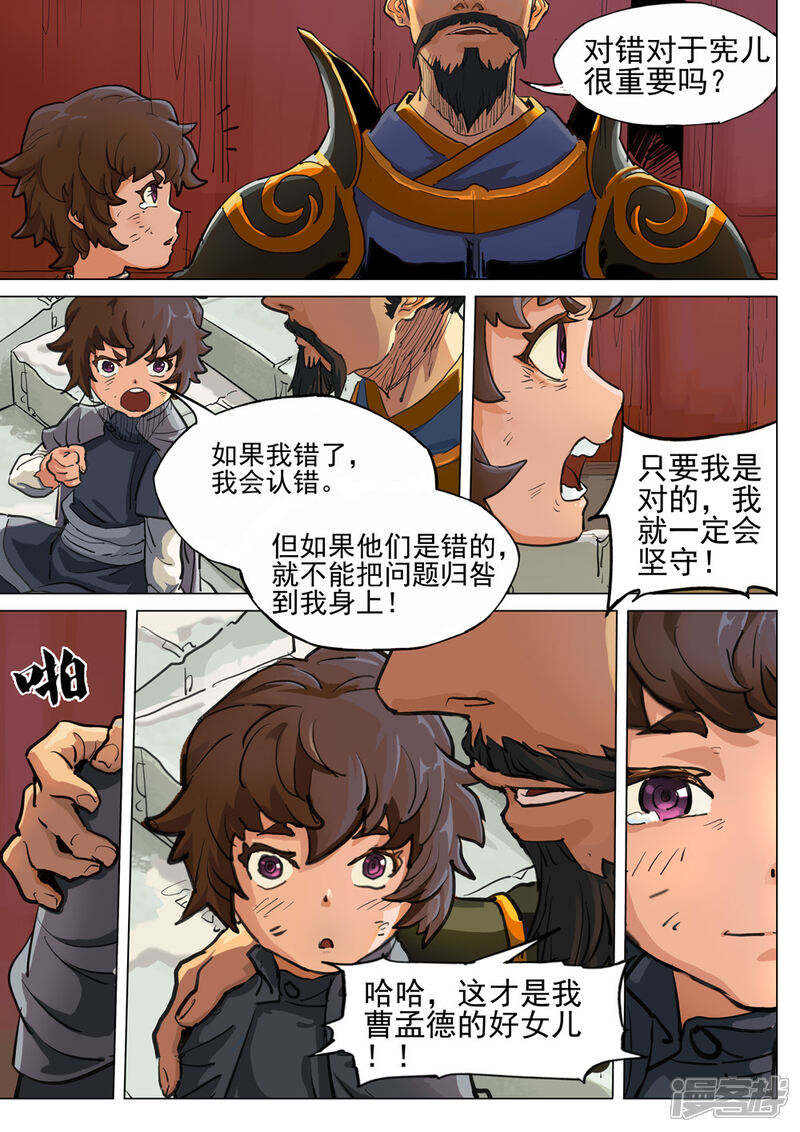 【梦三国】漫画-（第44话 我定会完成承诺）章节漫画下拉式图片-第7张图片