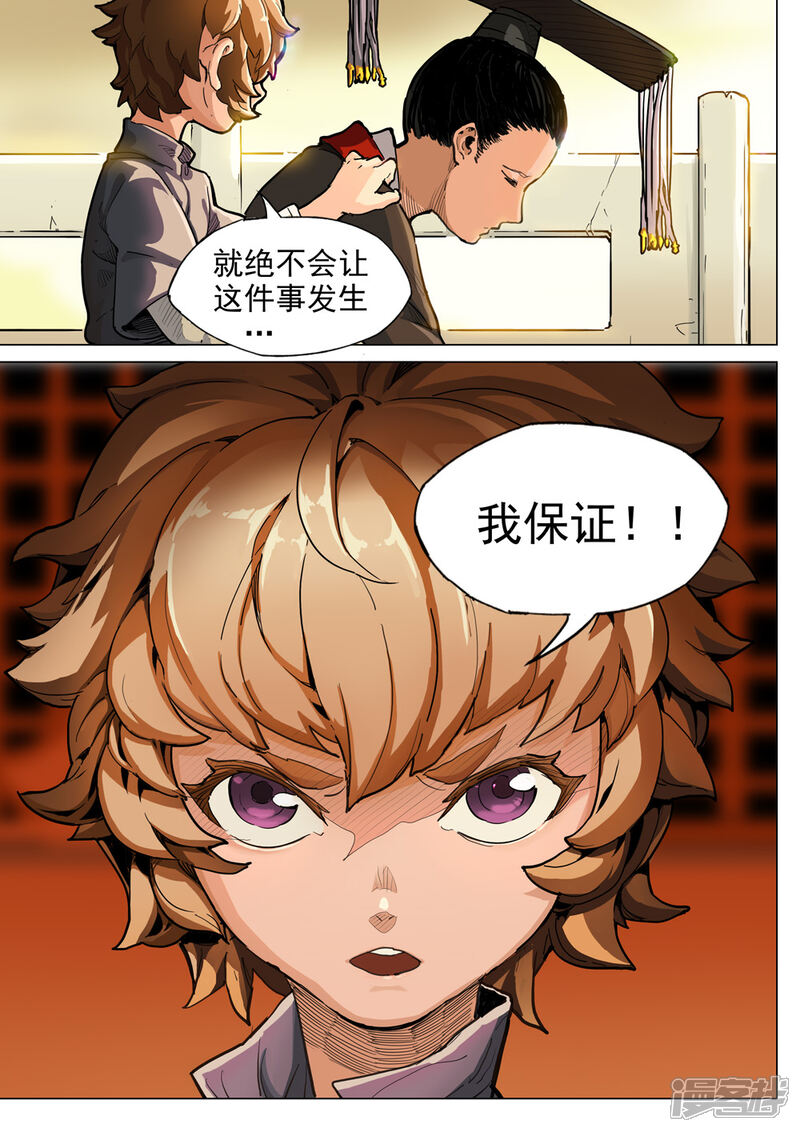 【梦三国】漫画-（第44话 我定会完成承诺）章节漫画下拉式图片-第12张图片