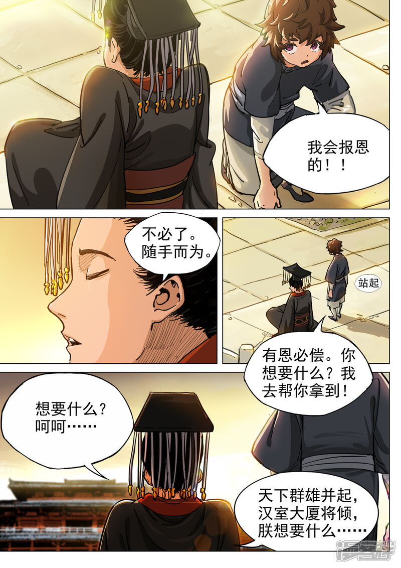 【梦三国】漫画-（第44话 我定会完成承诺）章节漫画下拉式图片-第10张图片