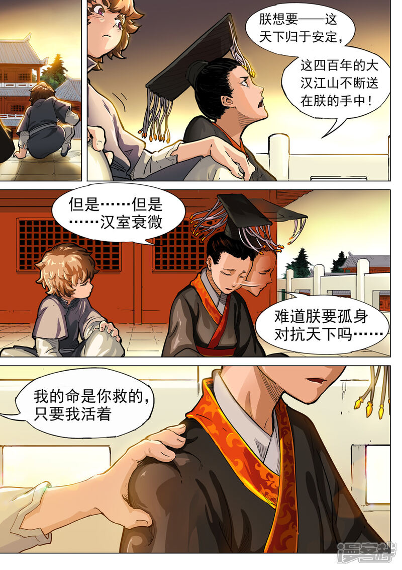 【梦三国】漫画-（第44话 我定会完成承诺）章节漫画下拉式图片-第11张图片