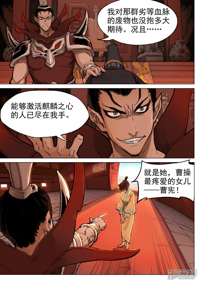 【梦三国】漫画-（第45话 落入陷阱）章节漫画下拉式图片-第2张图片