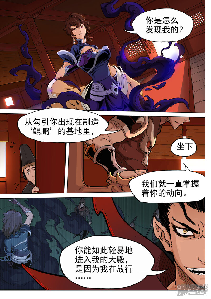【梦三国】漫画-（第45话 落入陷阱）章节漫画下拉式图片-第3张图片