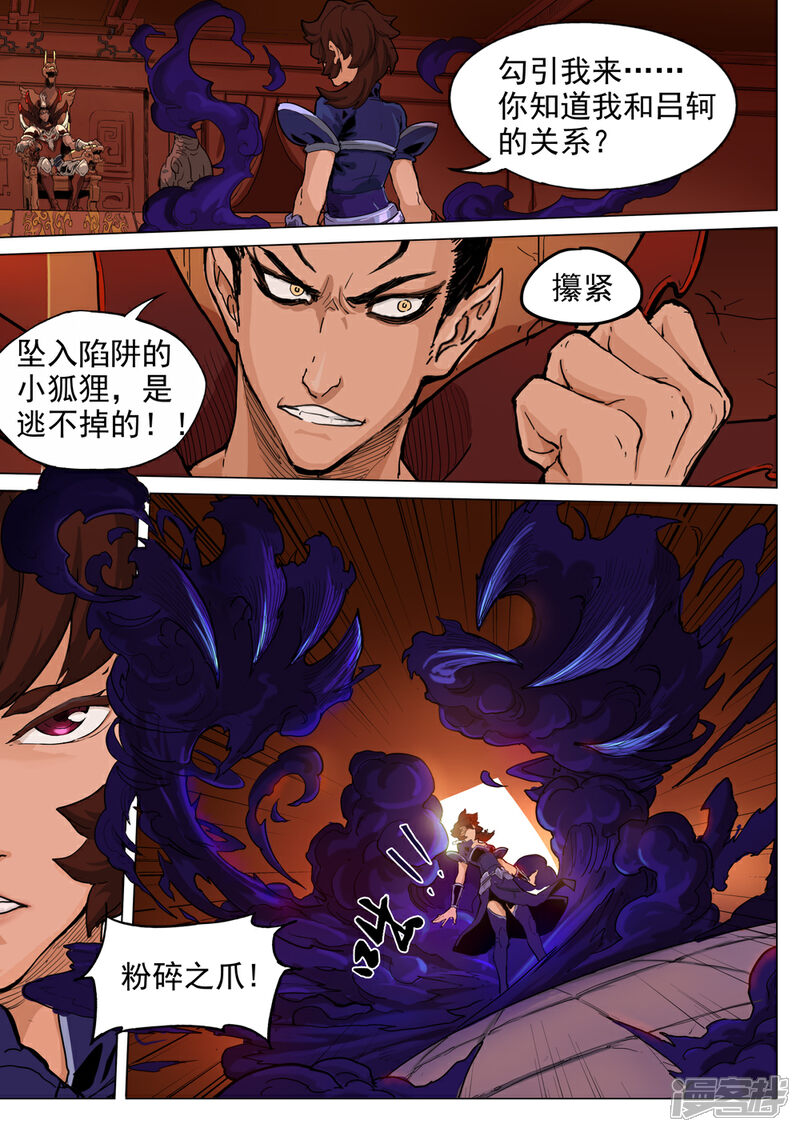 【梦三国】漫画-（第45话 落入陷阱）章节漫画下拉式图片-第4张图片