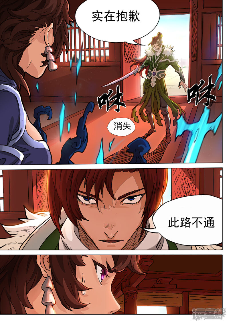 【梦三国】漫画-（第45话 落入陷阱）章节漫画下拉式图片-第8张图片