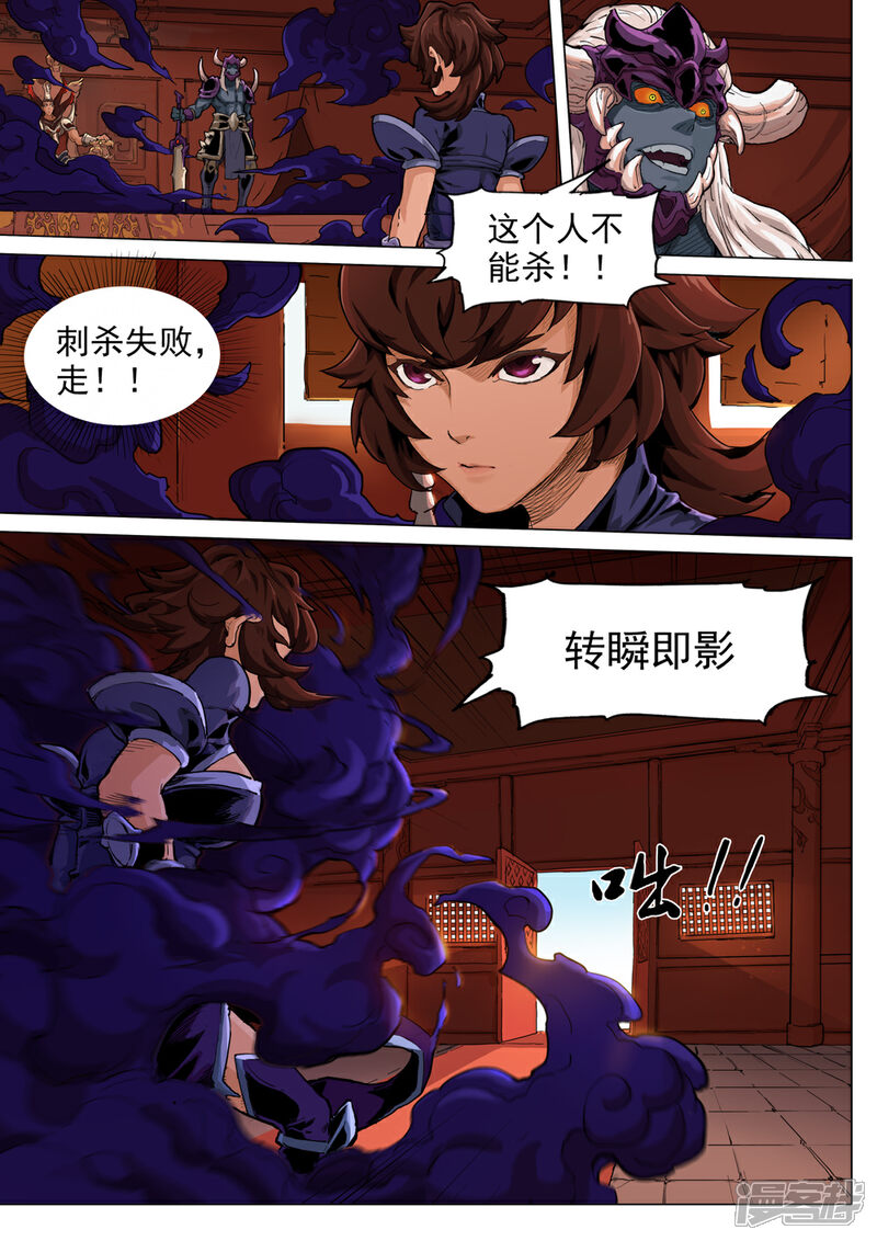 【梦三国】漫画-（第45话 落入陷阱）章节漫画下拉式图片-第6张图片