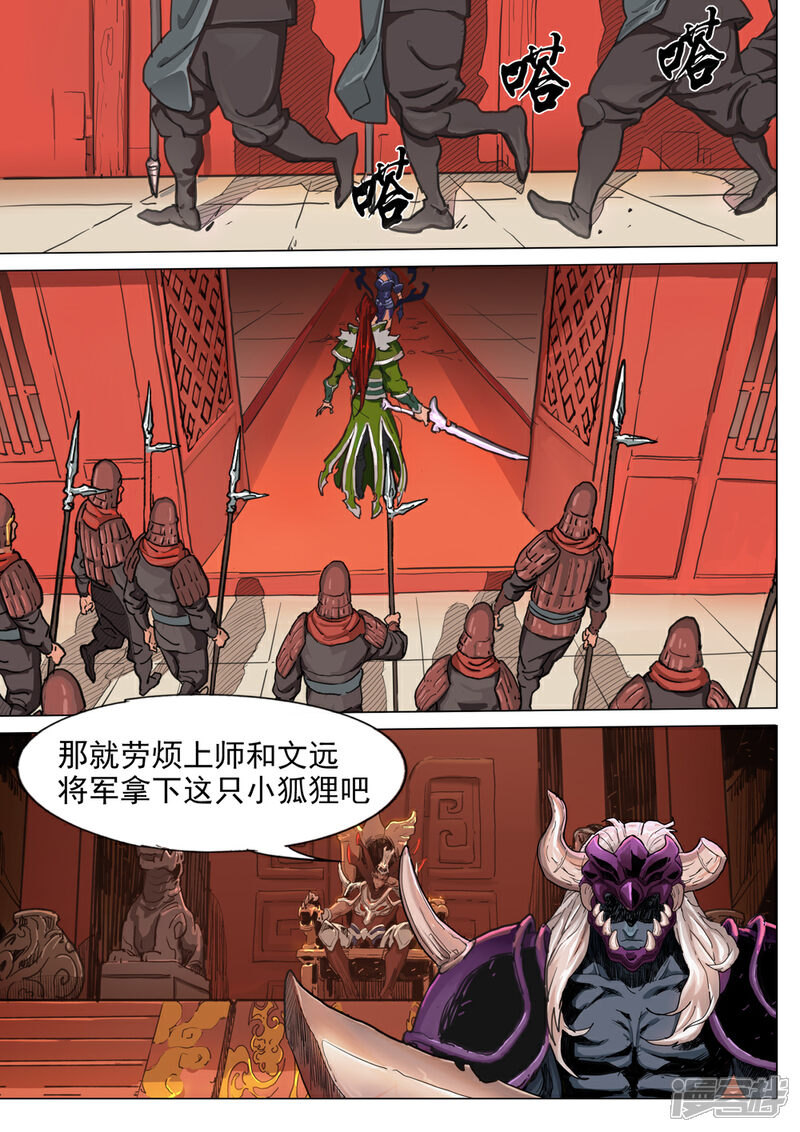 【梦三国】漫画-（第45话 落入陷阱）章节漫画下拉式图片-第9张图片