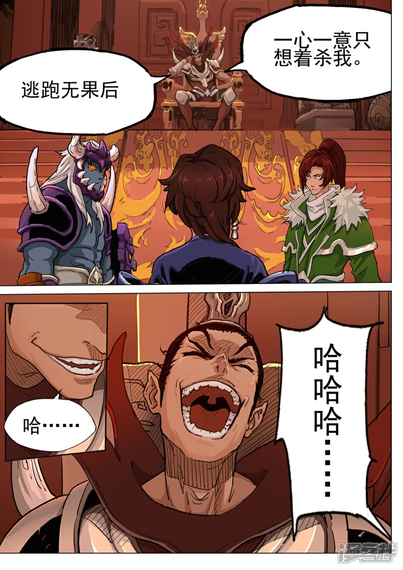 【梦三国】漫画-（第45话 落入陷阱）章节漫画下拉式图片-第12张图片