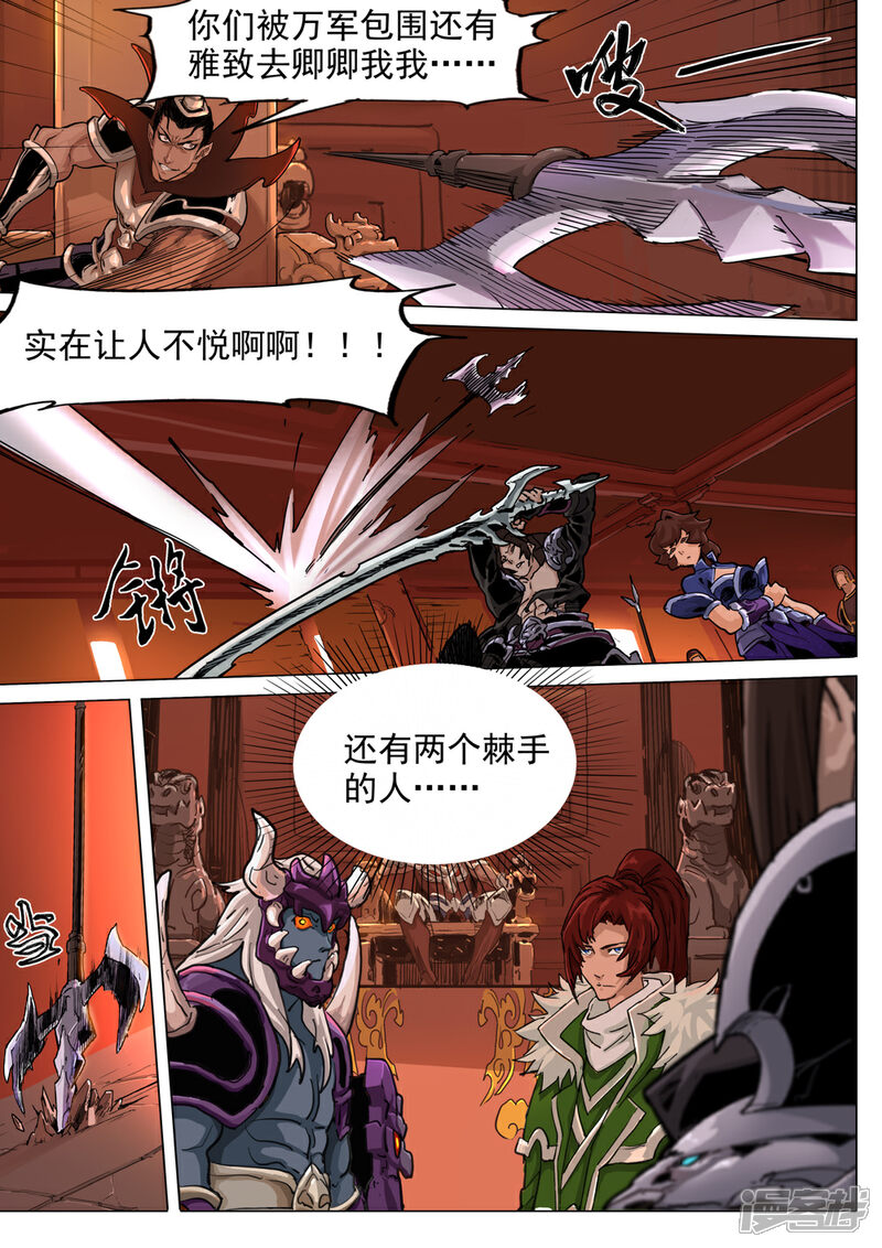 【梦三国】漫画-（第46话 反击）章节漫画下拉式图片-第6张图片