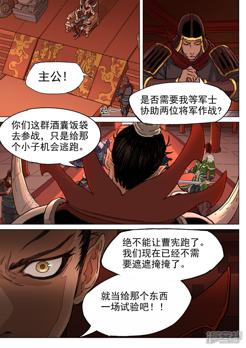 【梦三国】漫画-（第46话 反击）章节漫画下拉式图片-第10张图片