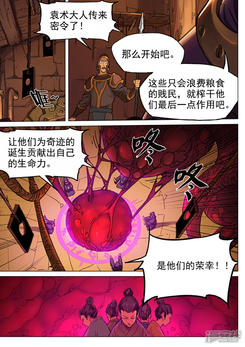 【梦三国】漫画-（第46话 反击）章节漫画下拉式图片-第11张图片