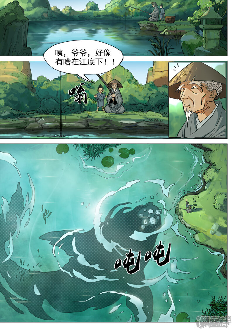 【梦三国】漫画-（第47话 大鹏展翅）章节漫画下拉式图片-第1张图片