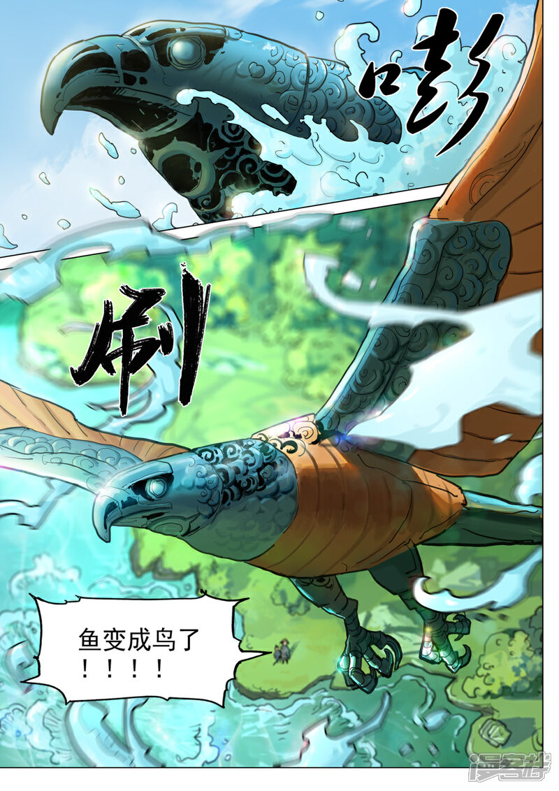 【梦三国】漫画-（第47话 大鹏展翅）章节漫画下拉式图片-第4张图片
