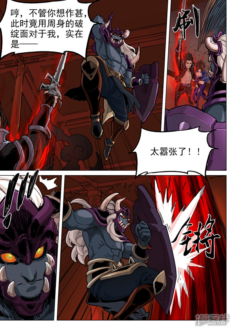【梦三国】漫画-（第47话 大鹏展翅）章节漫画下拉式图片-第7张图片