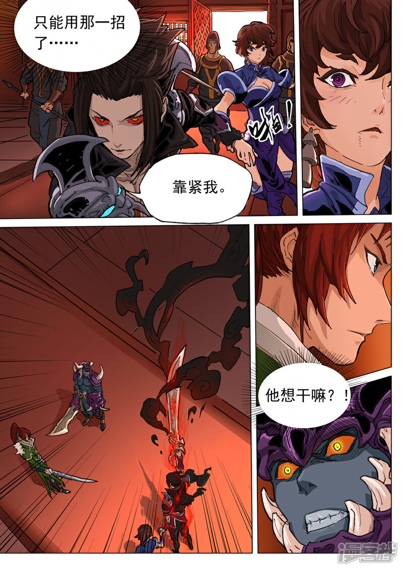 【梦三国】漫画-（第47话 大鹏展翅）章节漫画下拉式图片-第6张图片