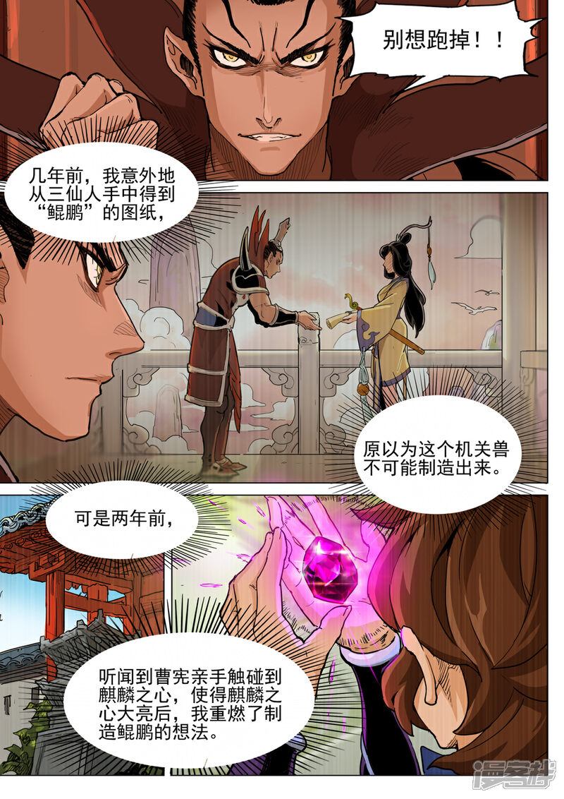 【梦三国】漫画-（第47话 大鹏展翅）章节漫画下拉式图片-第10张图片