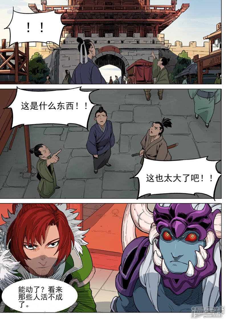 【梦三国】漫画-（第47话 大鹏展翅）章节漫画下拉式图片-第12张图片